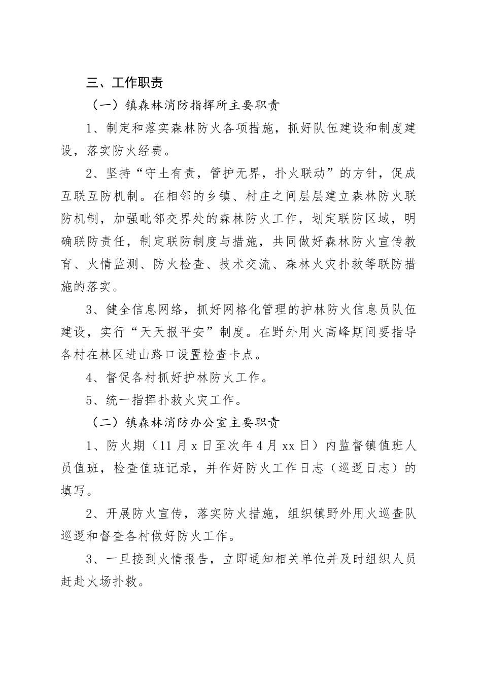 2025年镇清明节期间森林防火工作方案_第2页