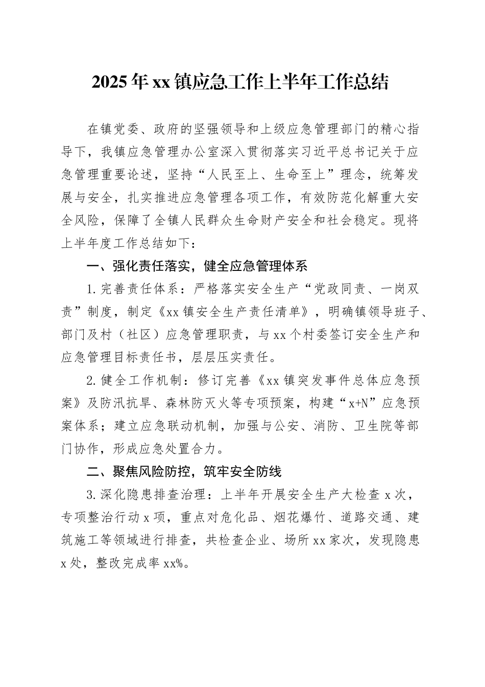 2025年镇应急工作上半年工作总结_第1页