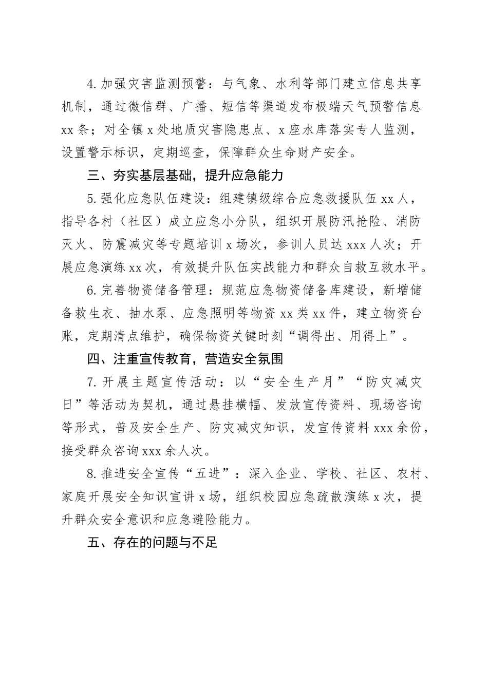 2025年镇应急工作上半年工作总结_第2页