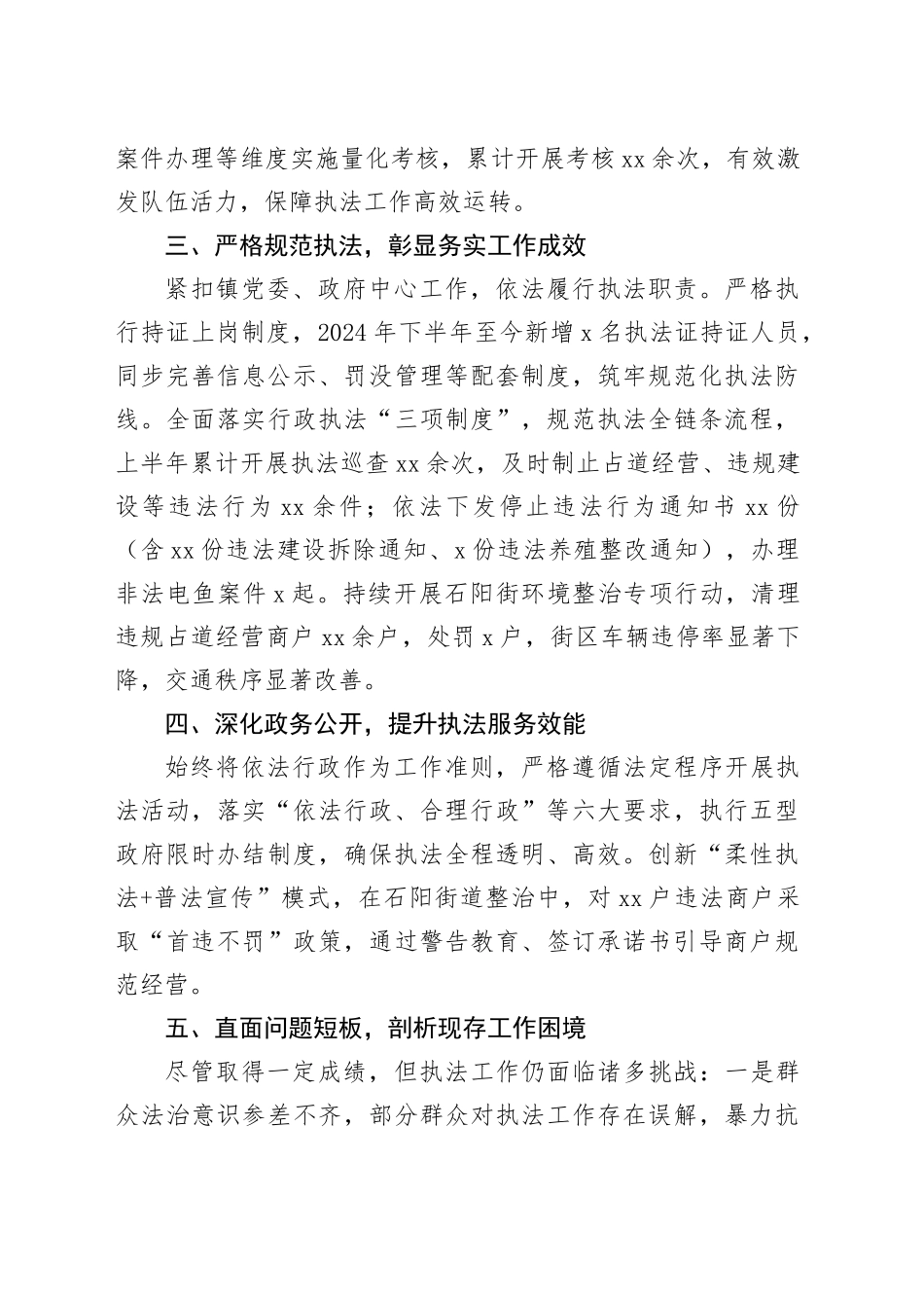 2025年镇综合行政执法队上半年工作总结_第2页