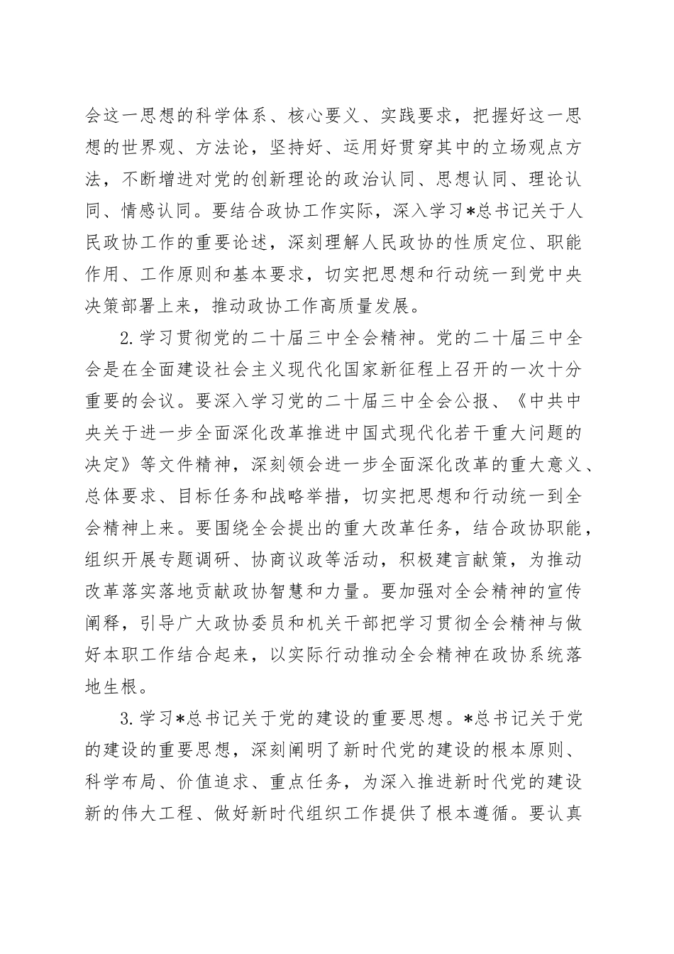 2025年政协理论学习中心组专题学习计划_第2页