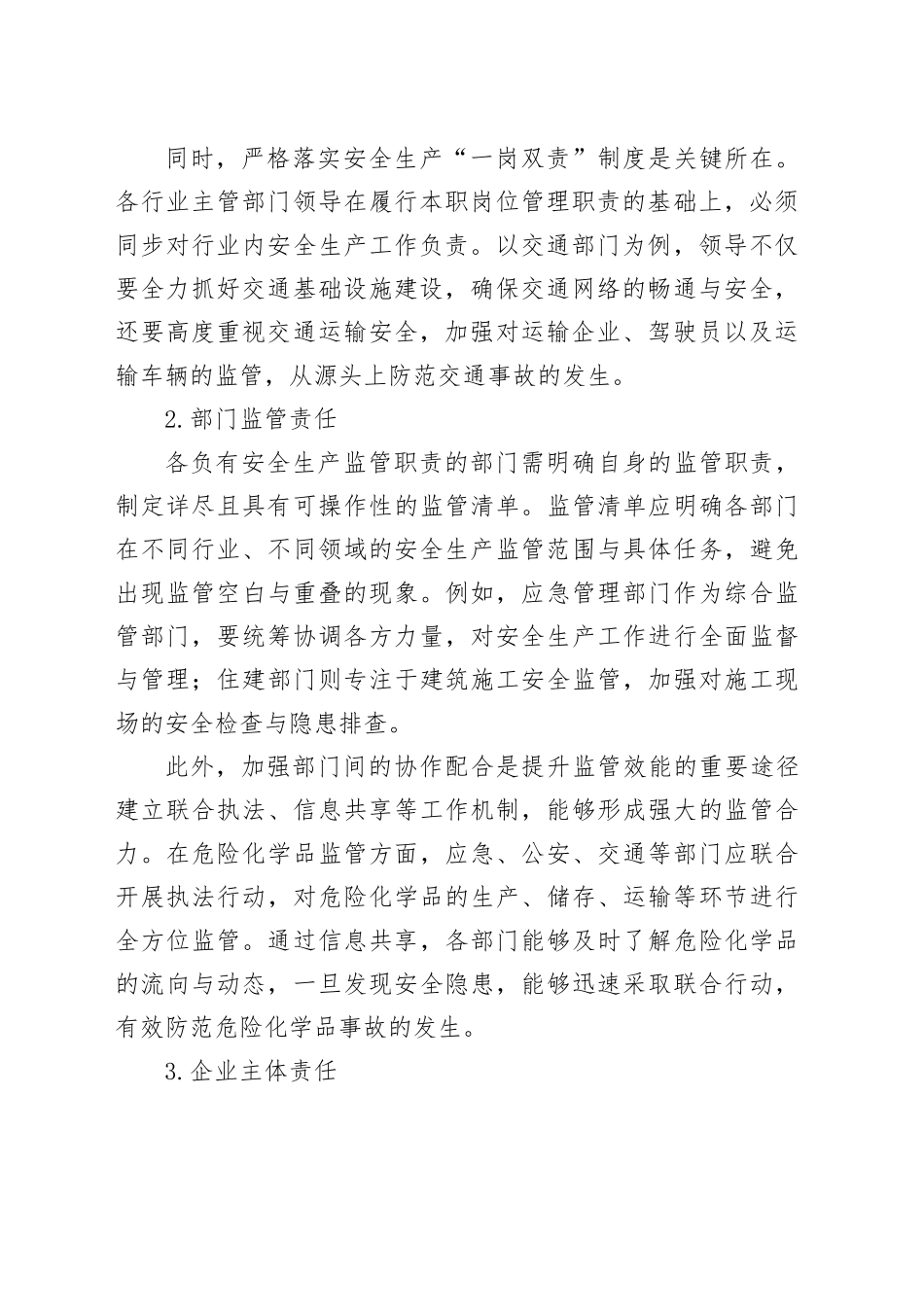 2025年中央安全生产考核重点深度剖析_第2页