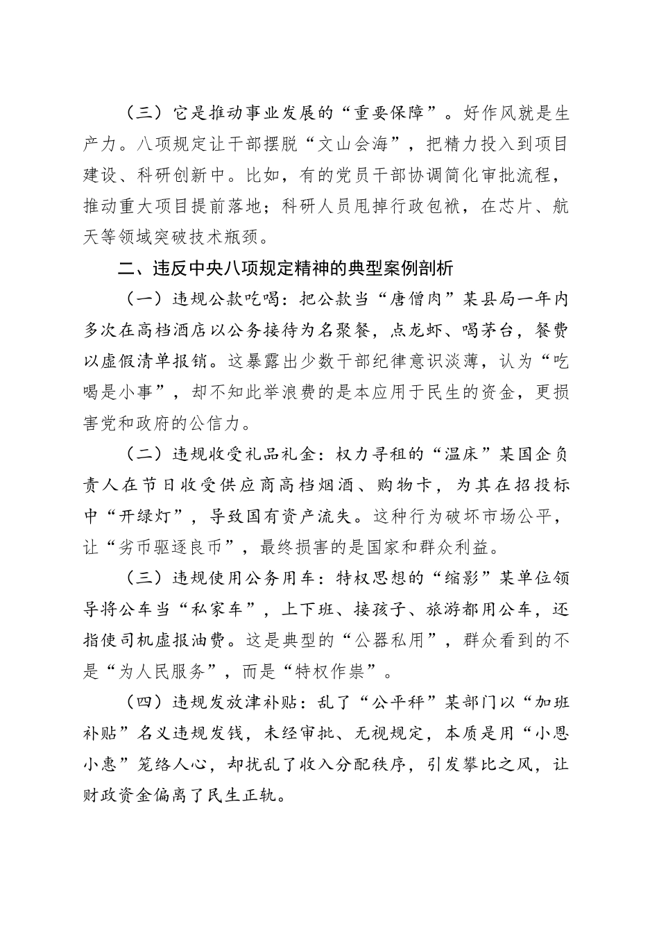 2025年中央八项规定精神学习教育专题党课讲稿范文_第2页