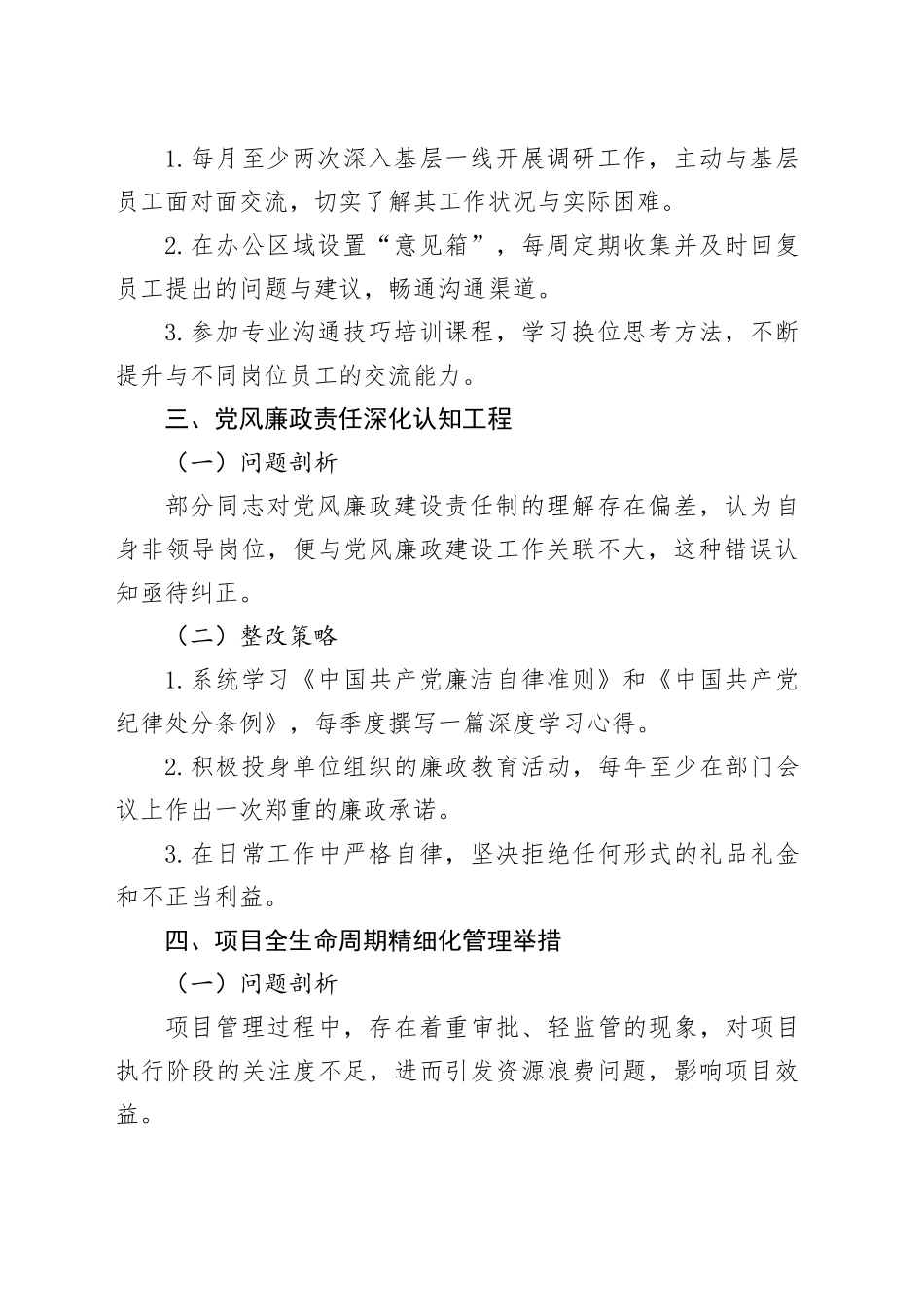 2025年中央八项规定精神自查自纠整改方案（共18项）_第2页