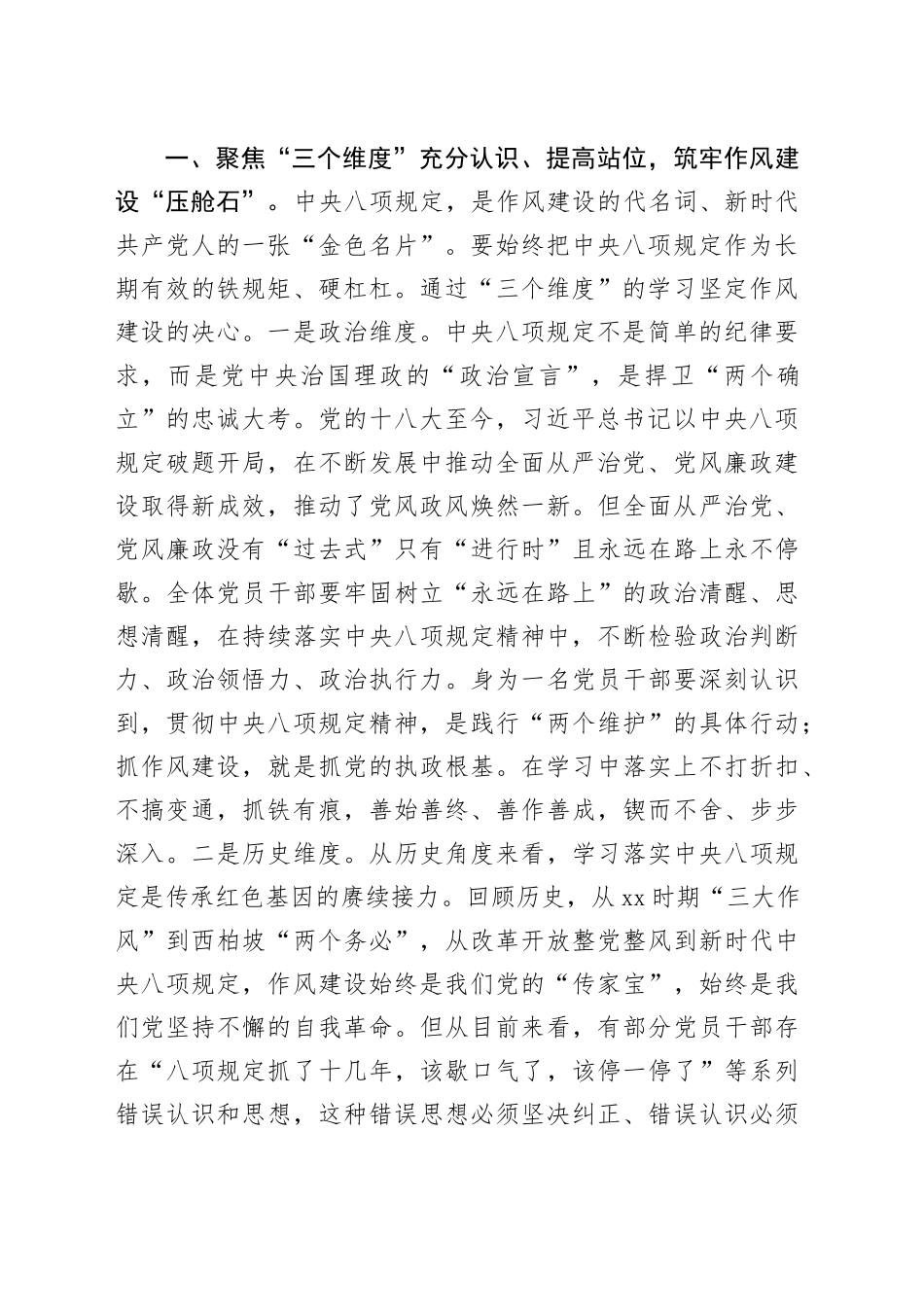 2025年中央八项规定专题党课讲稿_第2页