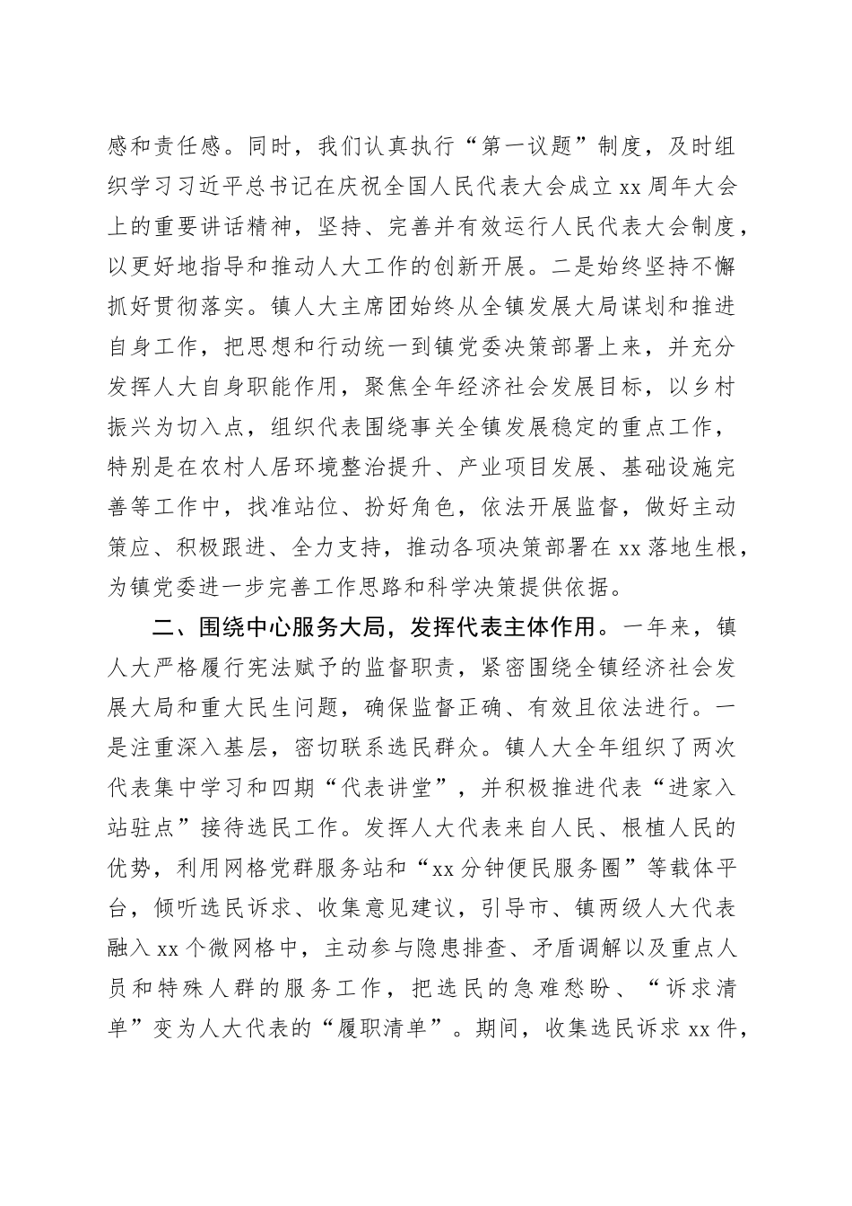 2025年主席团工作报告_第2页