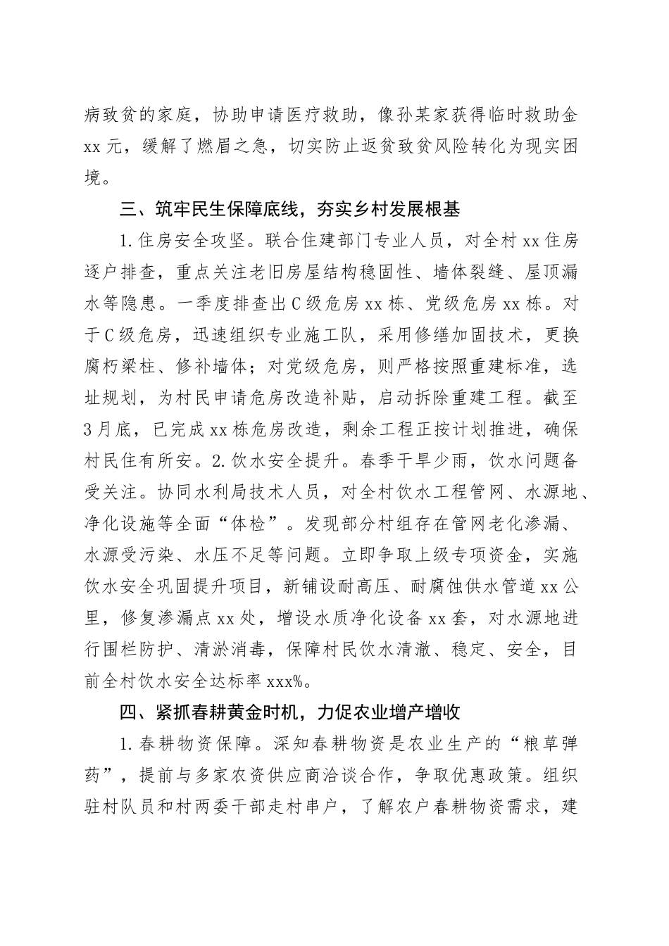 2025年驻村第一书记3月份工作小结_第2页