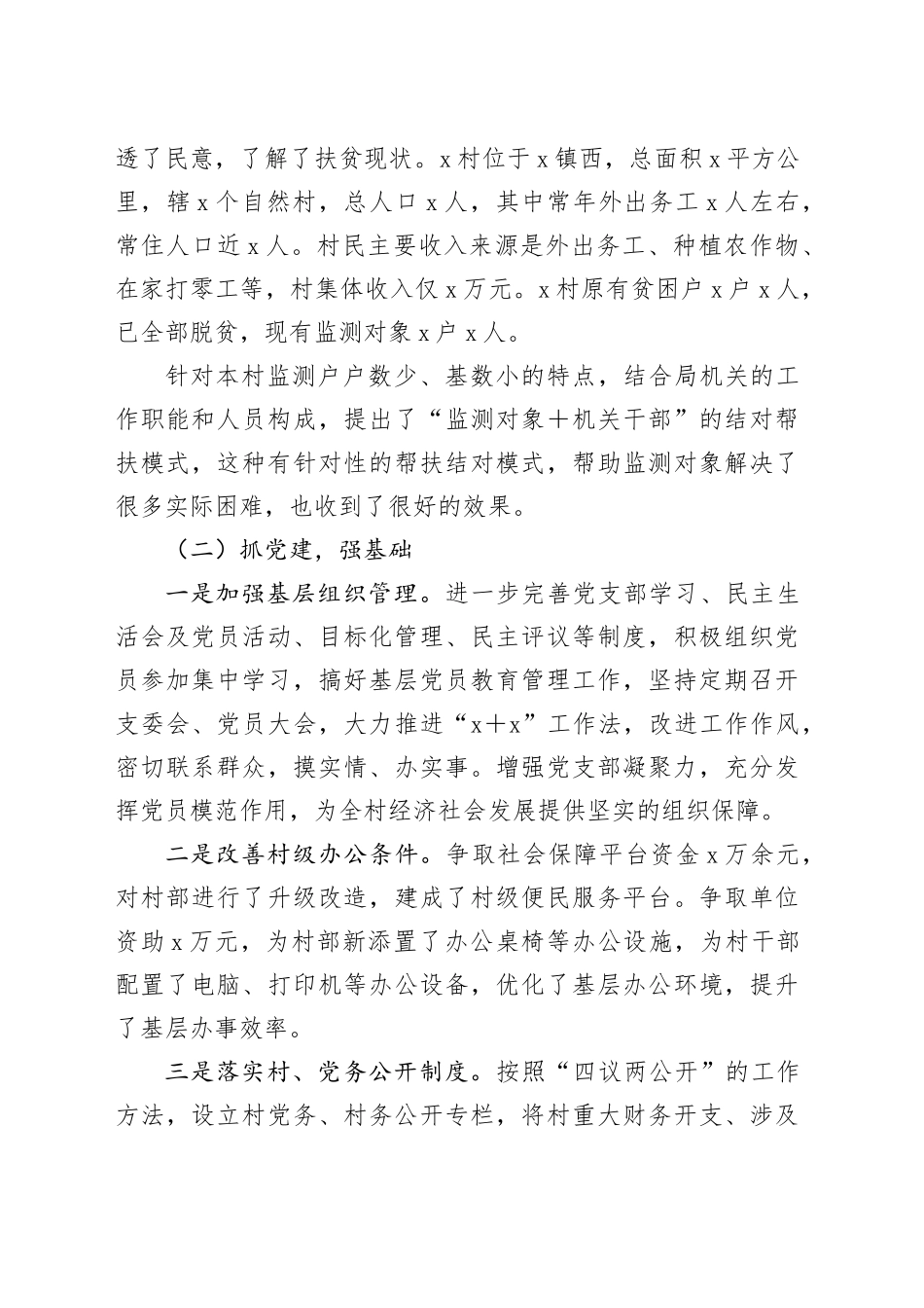 2025年驻村第一书记述职报告_第2页