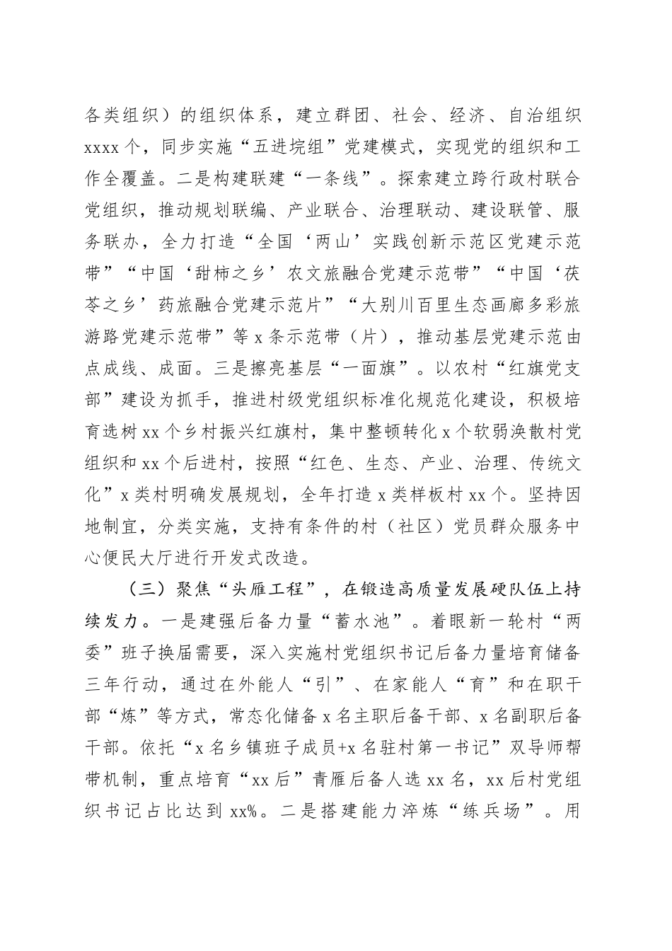 2025年抓基层党建工作总结（市委）_第2页