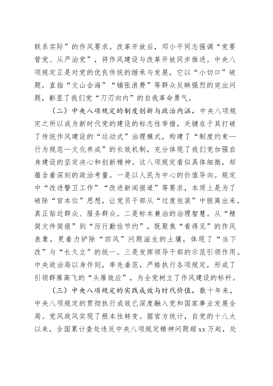 2025年专题党课讲稿：深入贯彻中央八项规定精神以优良党风引领发展新征程_第2页