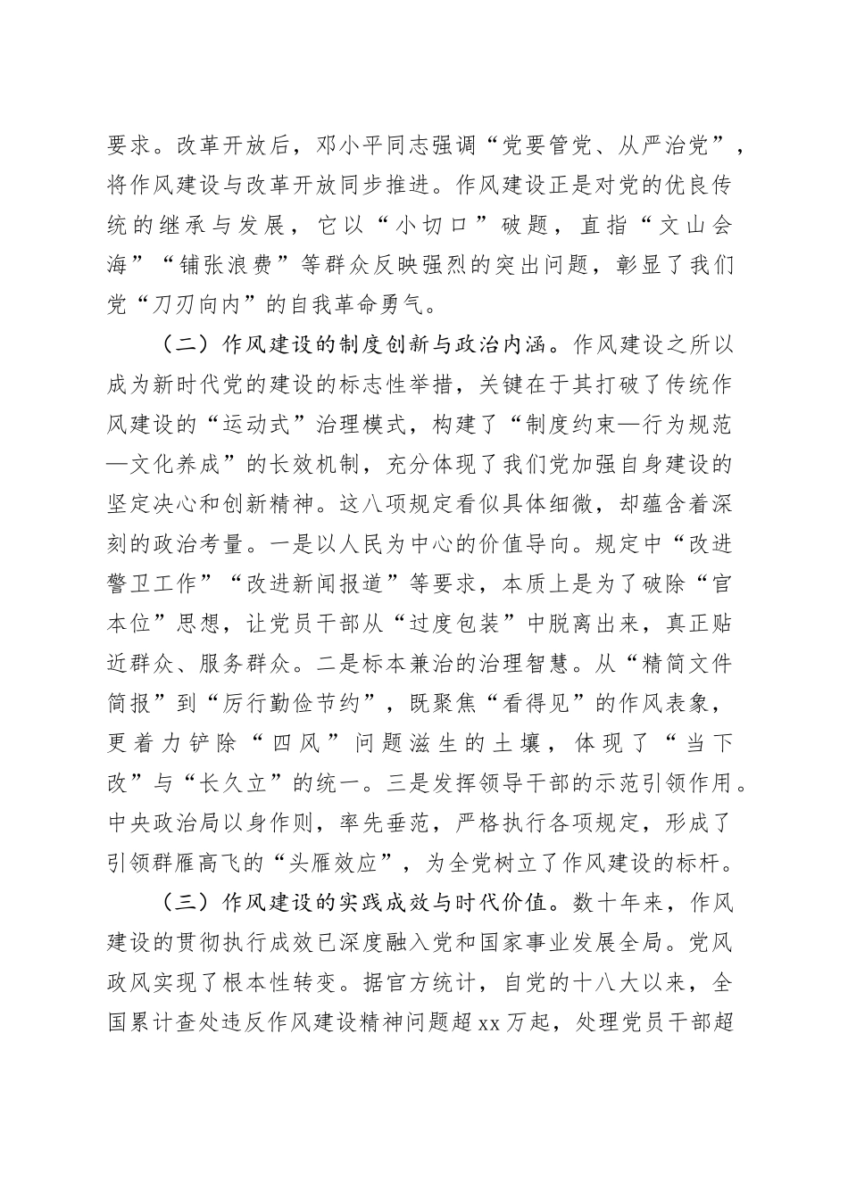 2025年专题党课讲稿：深入贯彻作风建设精神以优良党风引领发展新征程_第2页