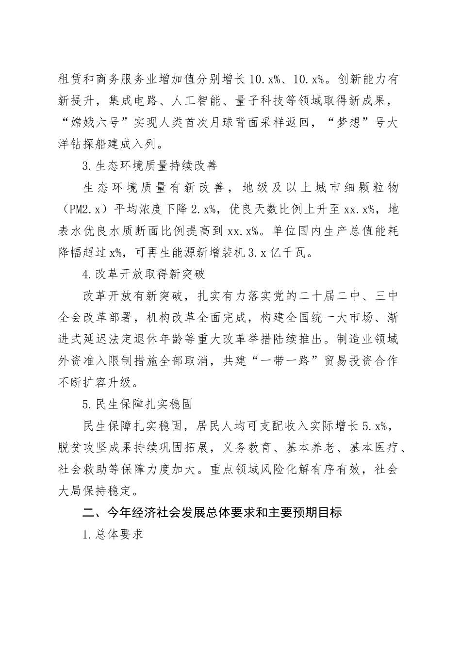 2025年专题党课宣贯稿_第2页