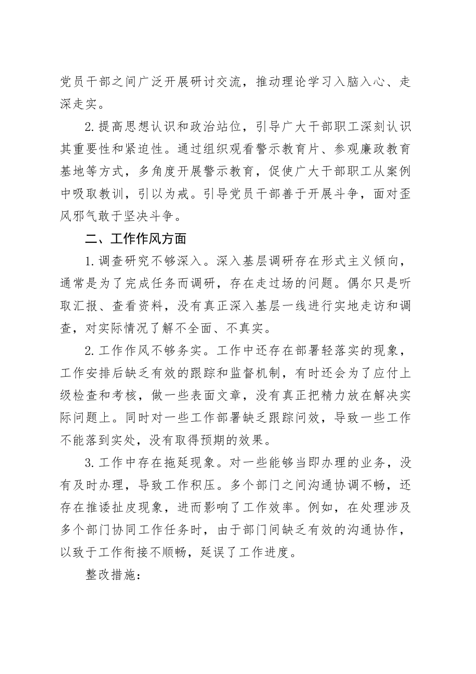 2025年自查问题清单和整改措施_第2页