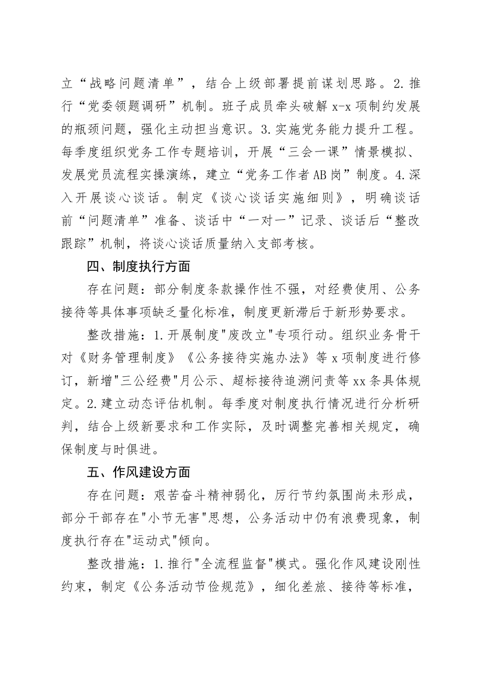 2025年自查问题清单和整改措施清单_第2页