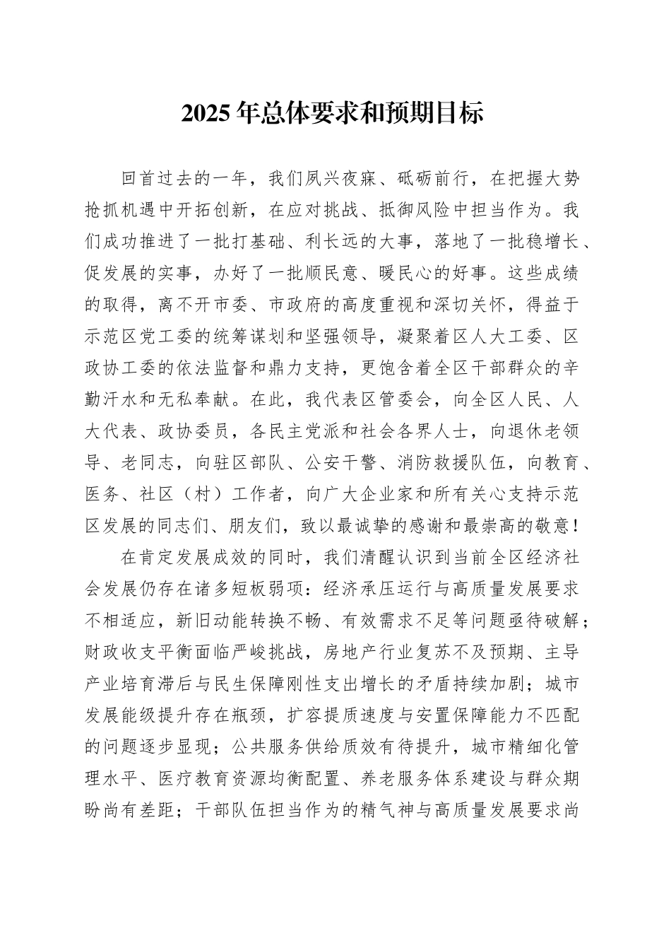 2025年总体要求和预期目标_第1页