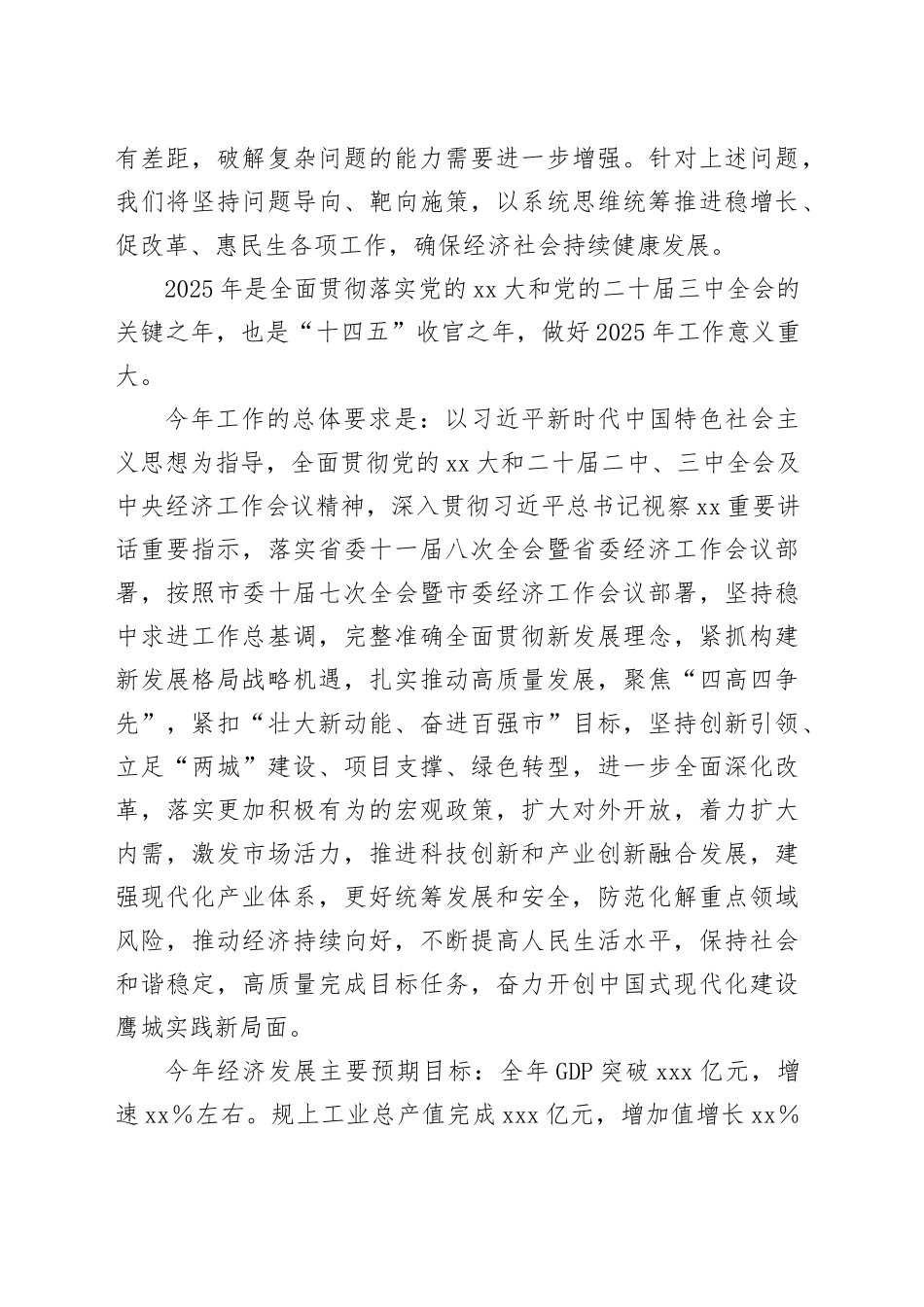 2025年总体要求和预期目标_第2页