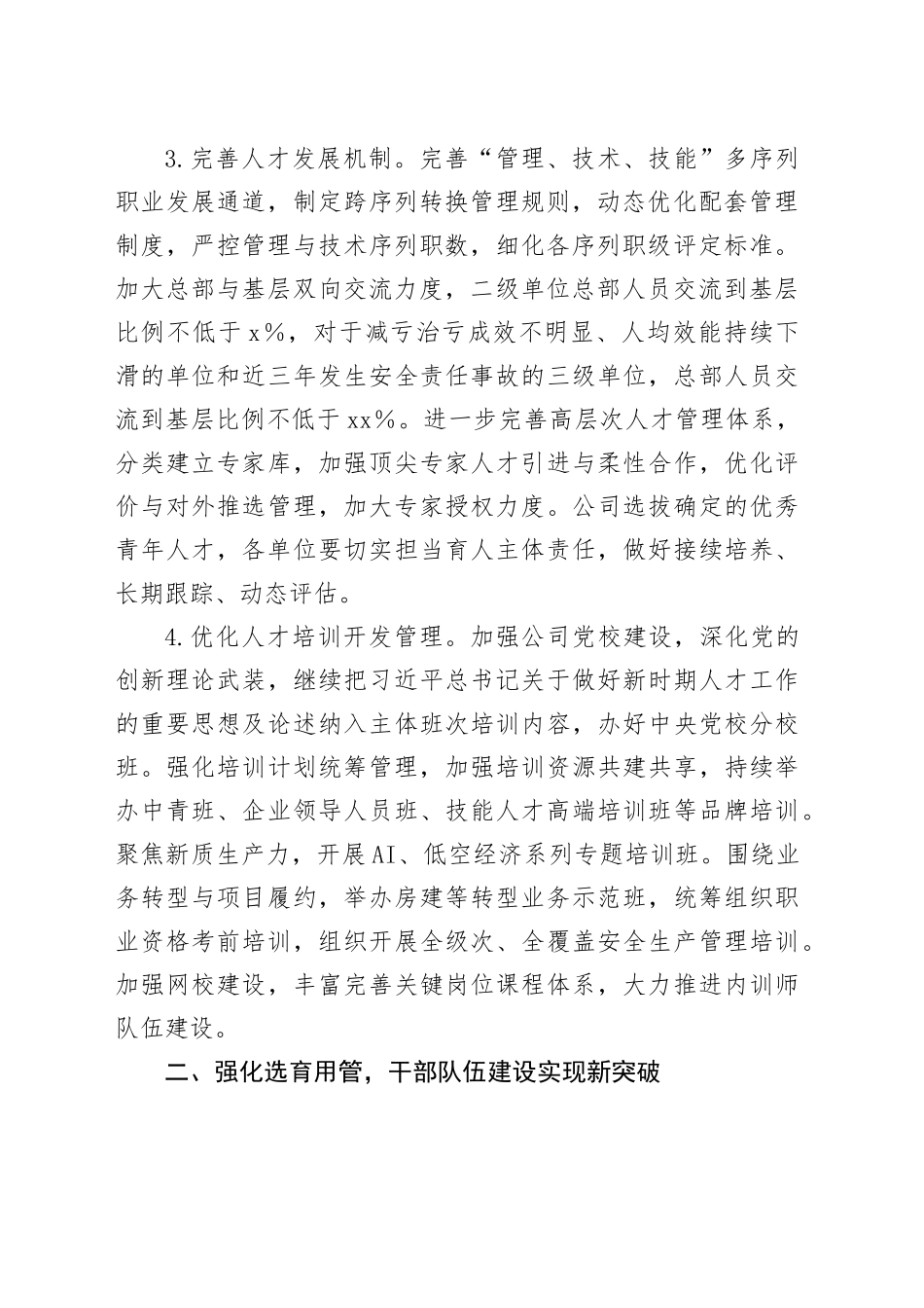 2025年组织人事工作要点_第2页