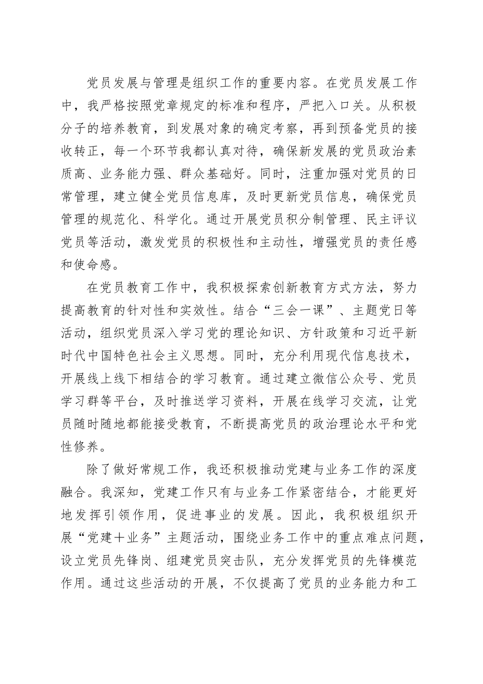 2025年组织委员获优秀党务工作者发言讲话_第2页