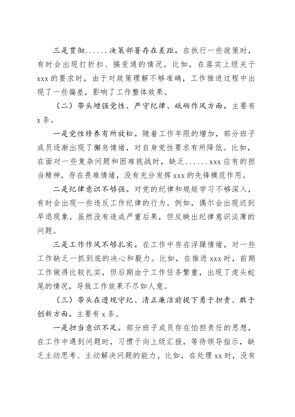 2025年最新XX支部班子对照检查材料提纲_第2页