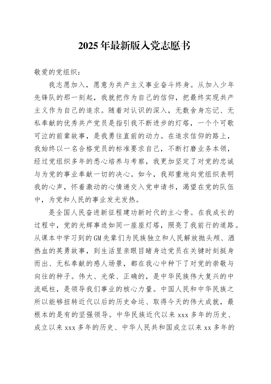 2025年最新版入党志愿书_第1页