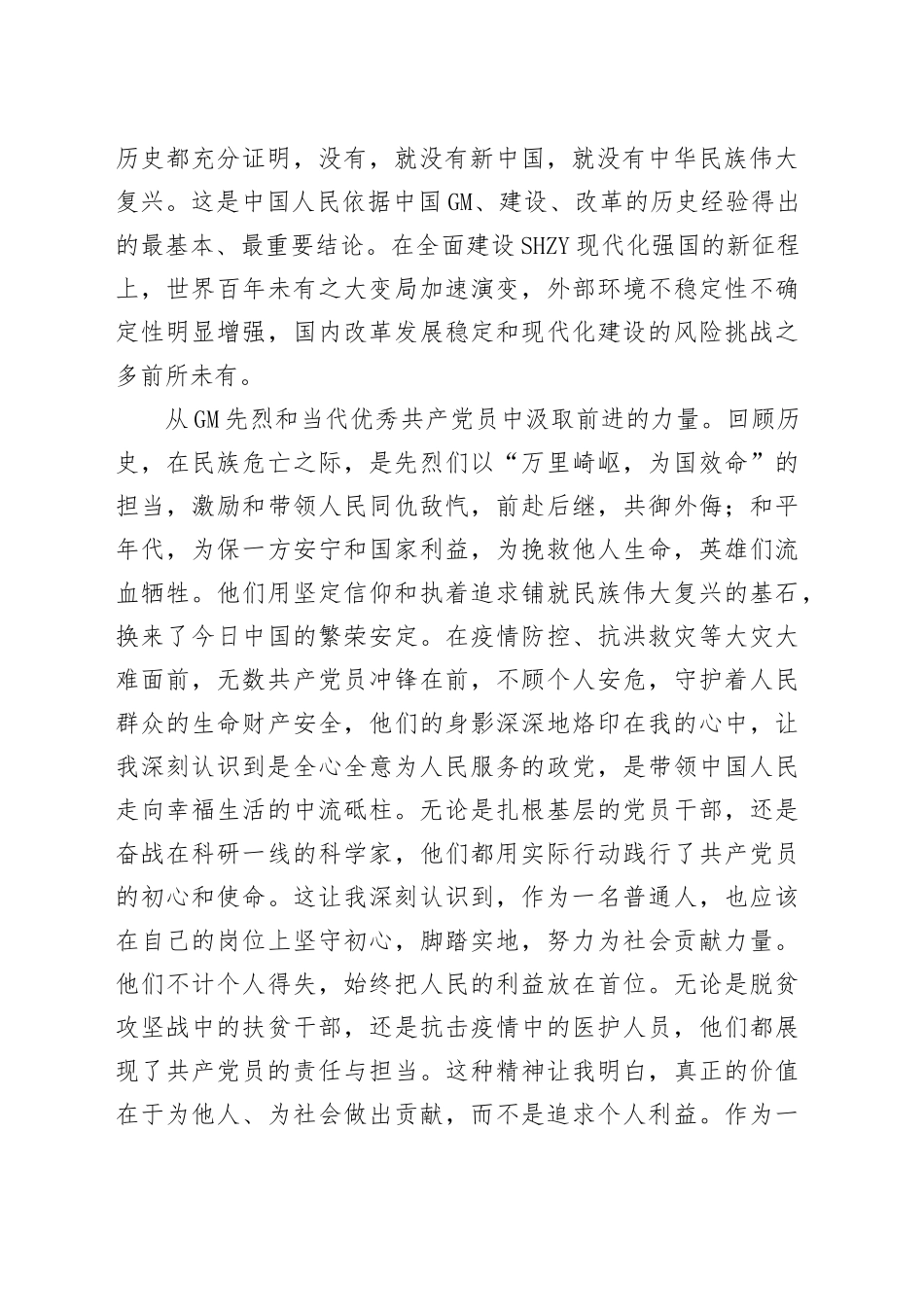 2025年最新版入党志愿书_第2页