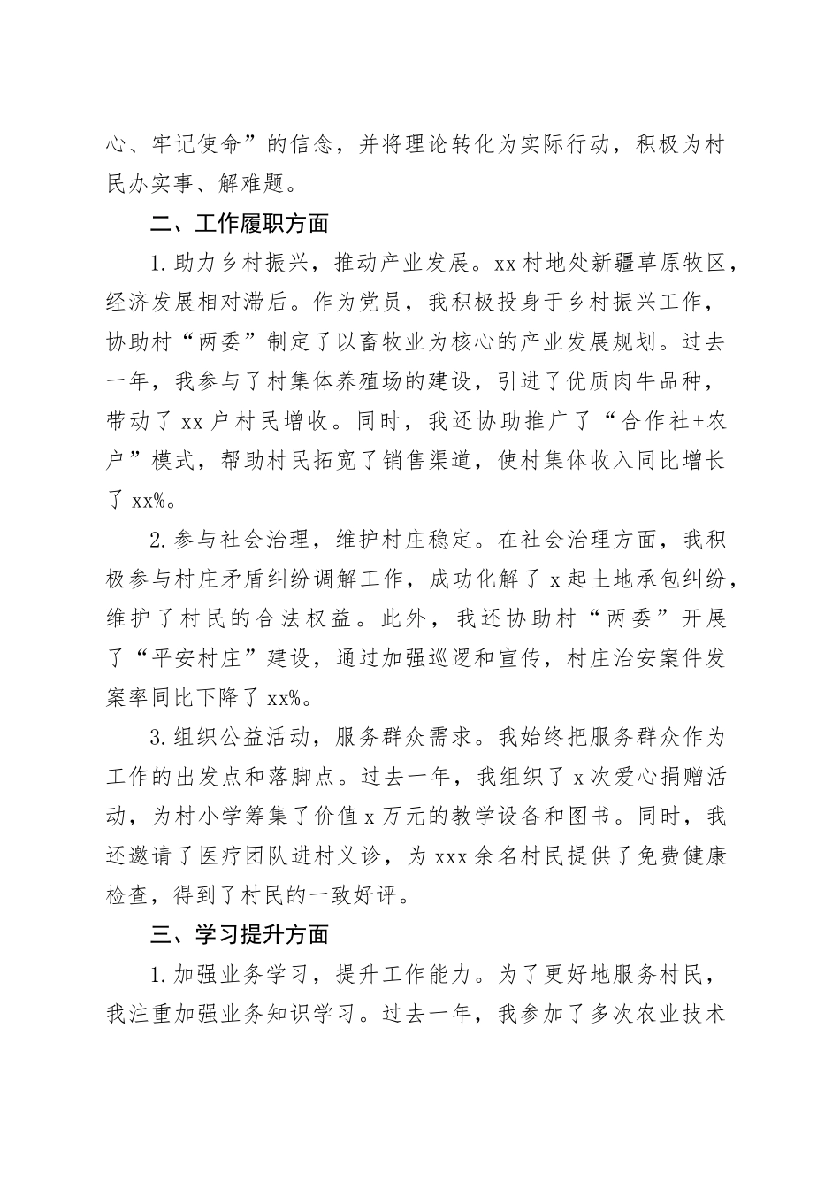 2025年最新村党员个人自评报告_第2页