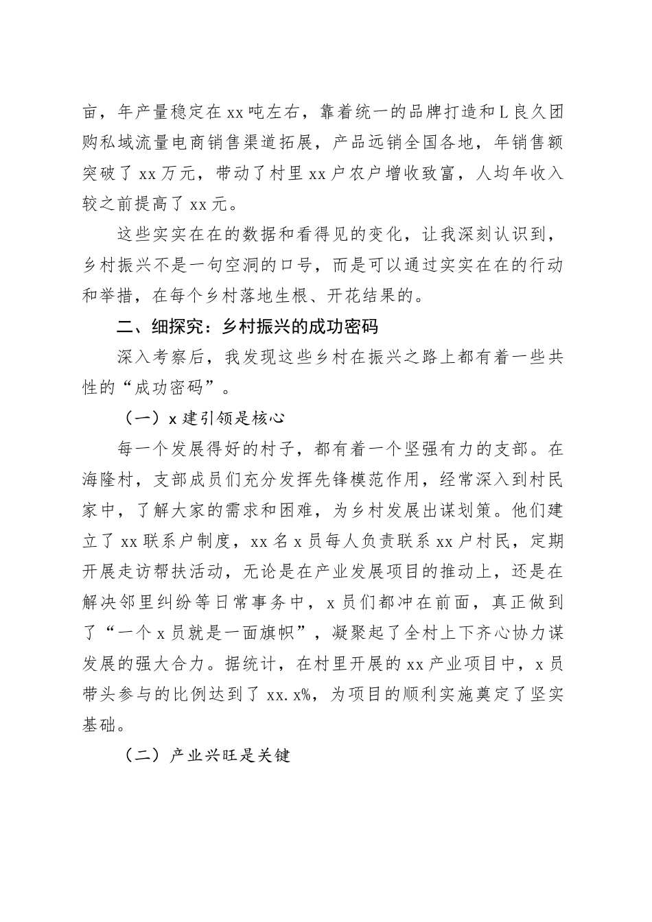 2025年最新村外出学习考察乡村振兴学习心得_第2页