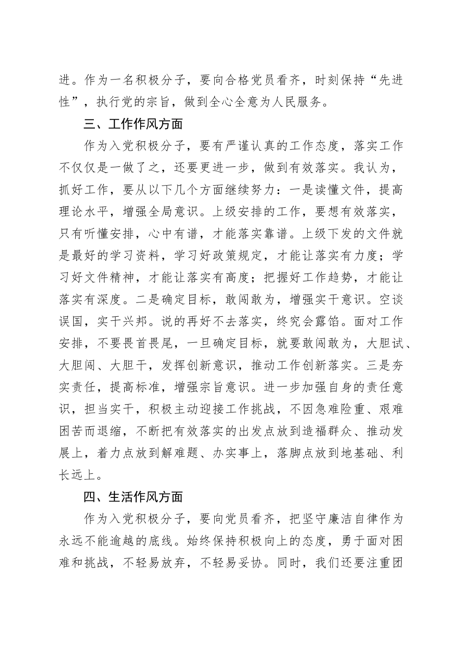 2025年最新入党积极分子第四次思想汇报_第2页