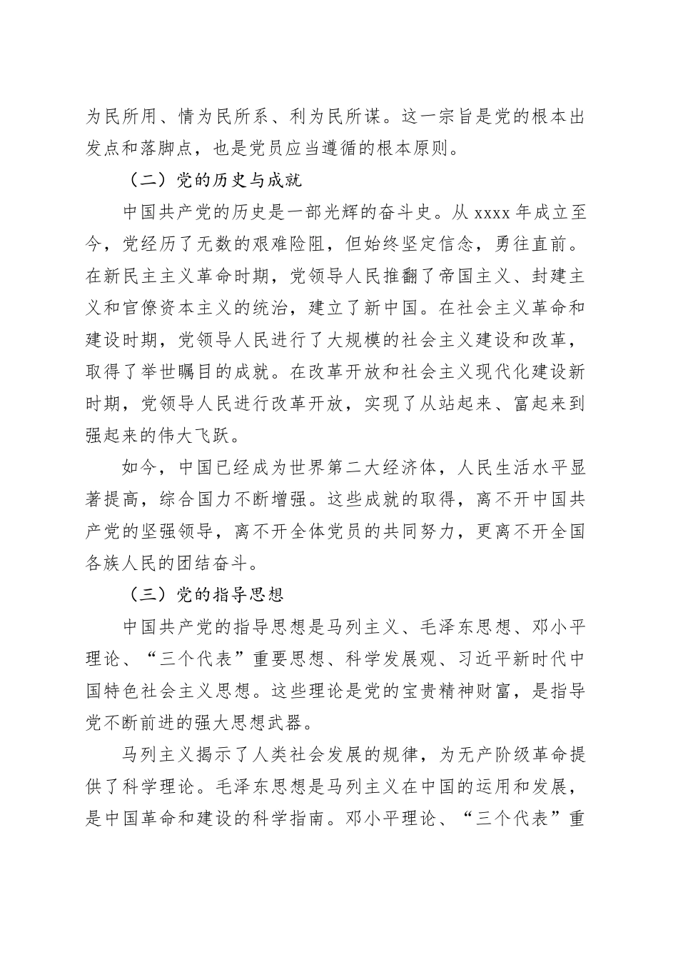 2025年最新入党申请书_第2页