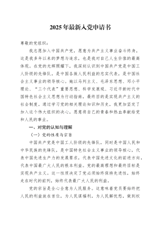 2025年最新入党申请书
