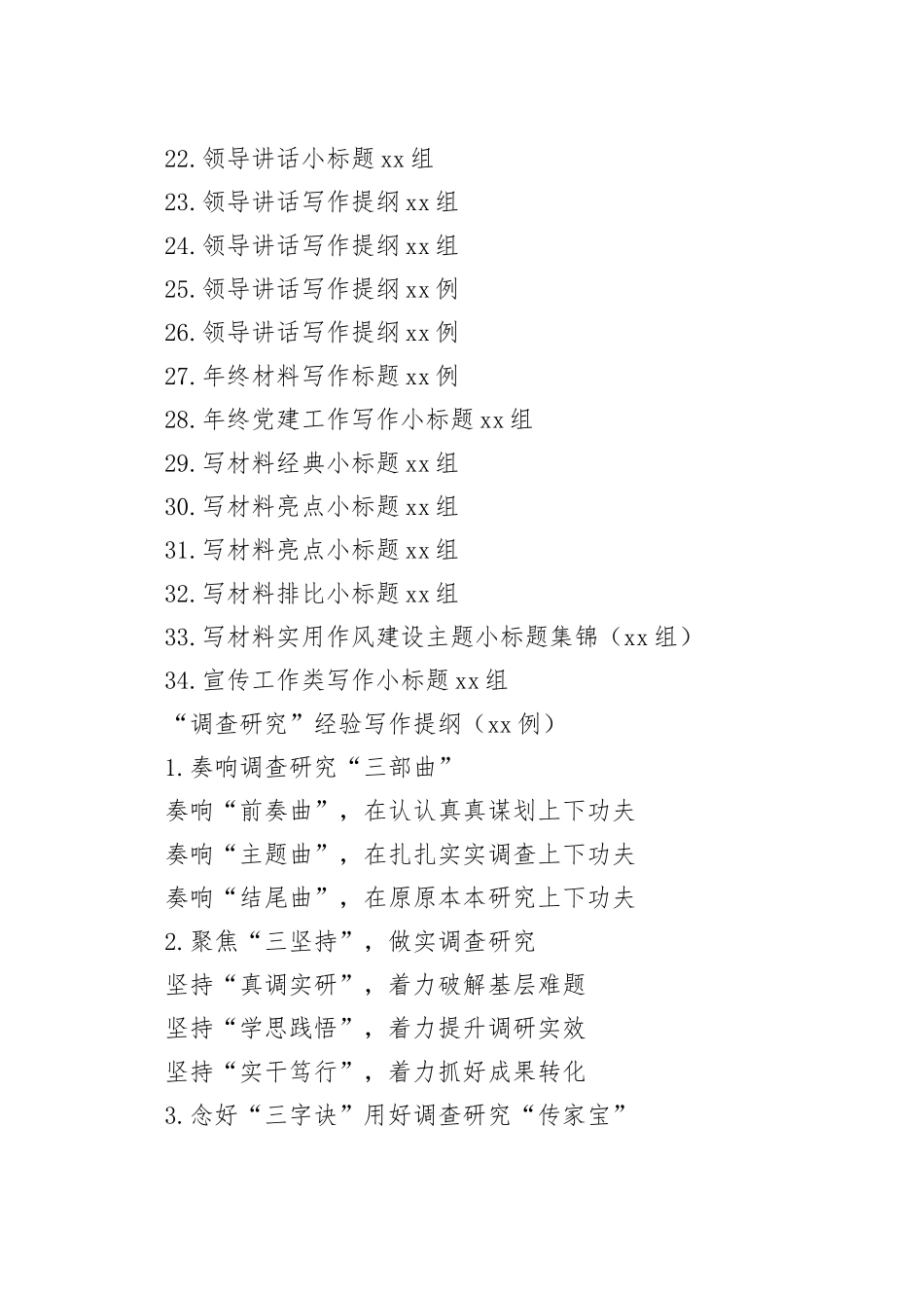 2025年最新写作提纲合集_第2页