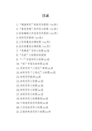 2025年最新写作提纲合集