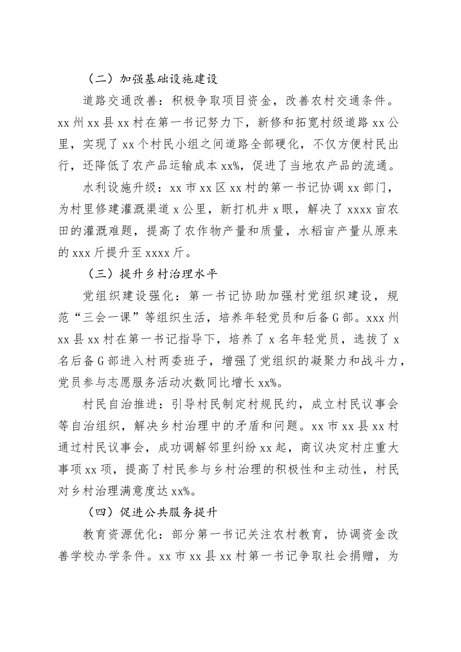 2025年最新驻村第一书记调研报告_第2页