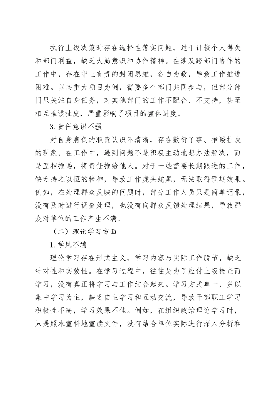 2025年作风方面常见问题自查问题清单和整改措施清单_第2页