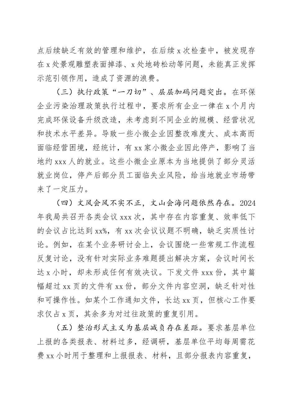 2025年作风建设对照检查问题清单及整改措施_第2页