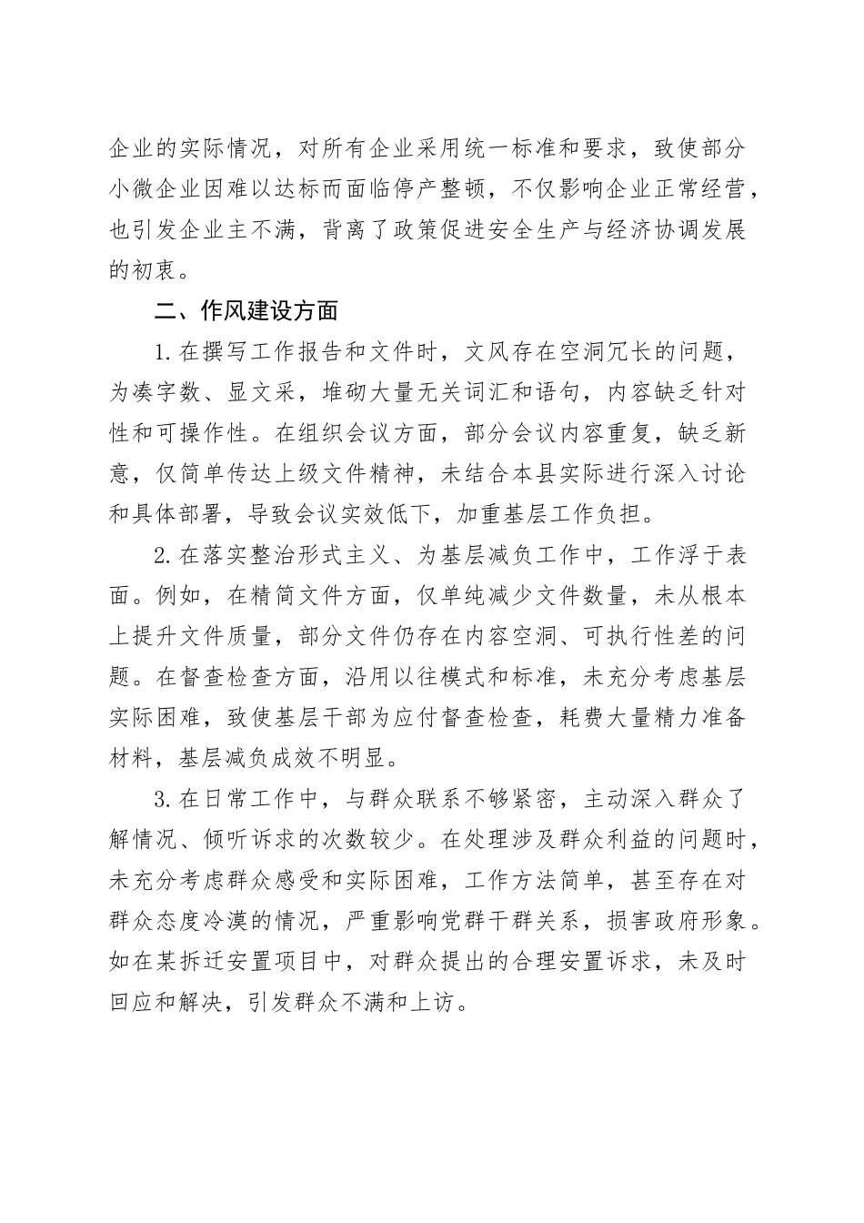 2025年作风建设深入贯彻中央八项规定精神学习教育查摆问题清单（五个方面20条）20250425_第2页