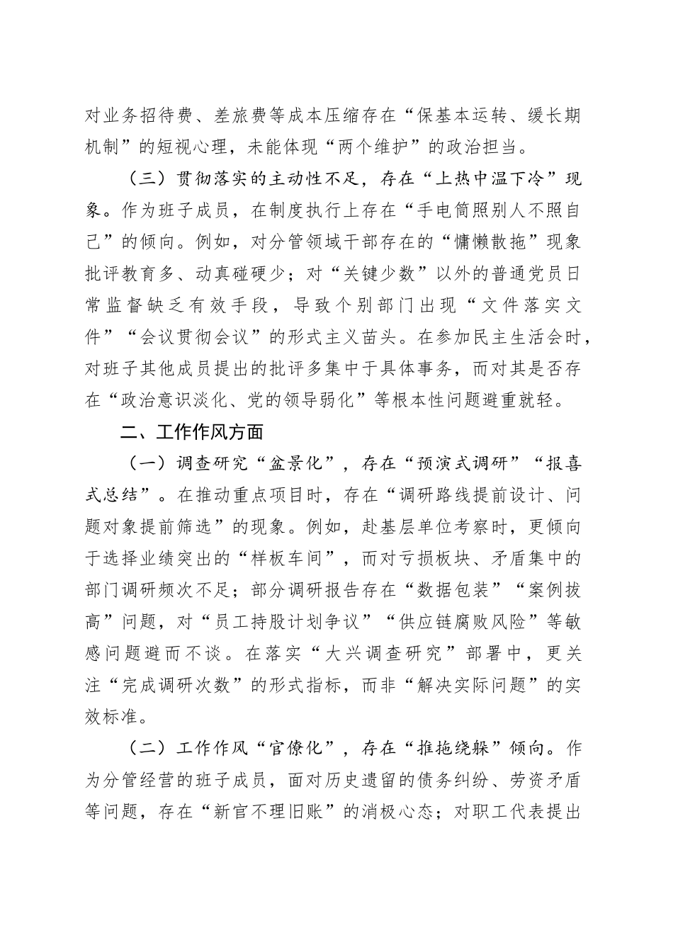 2025年作风建设深入贯彻中央八项规定精神学习教育查摆问题清单（五个方面共15条）20250425_第2页