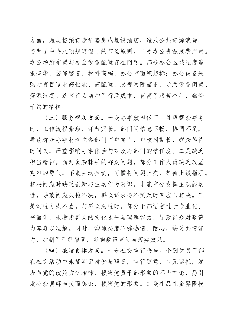 2025年作风建设深入贯彻中央八项规定精神学习教育查摆问题整改工作方案_第2页