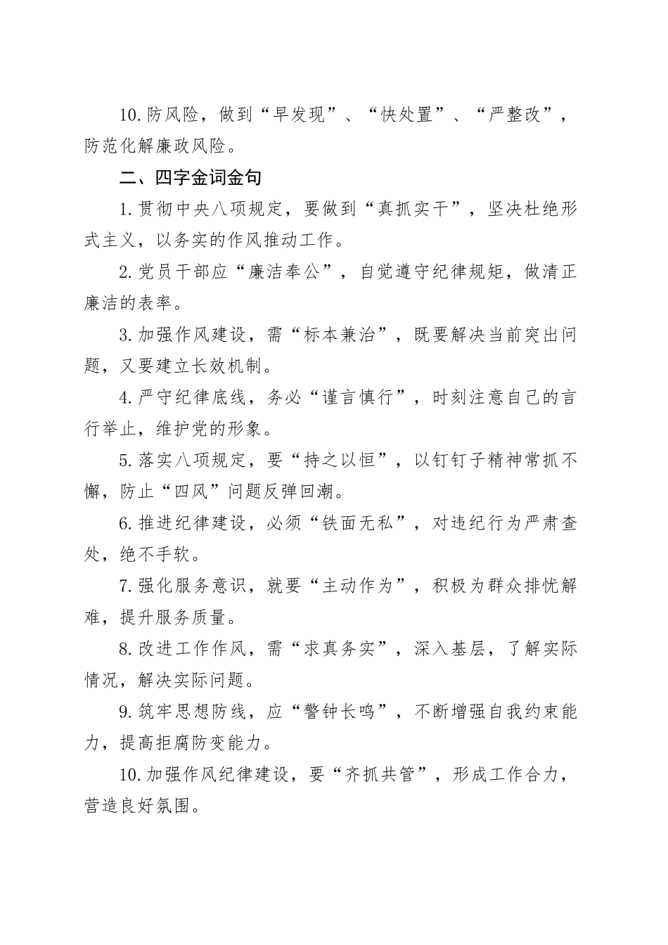 2025年作风建设深入贯彻中央八项规定精神学习教育交流发言金词金句合集（四组45条）_第2页