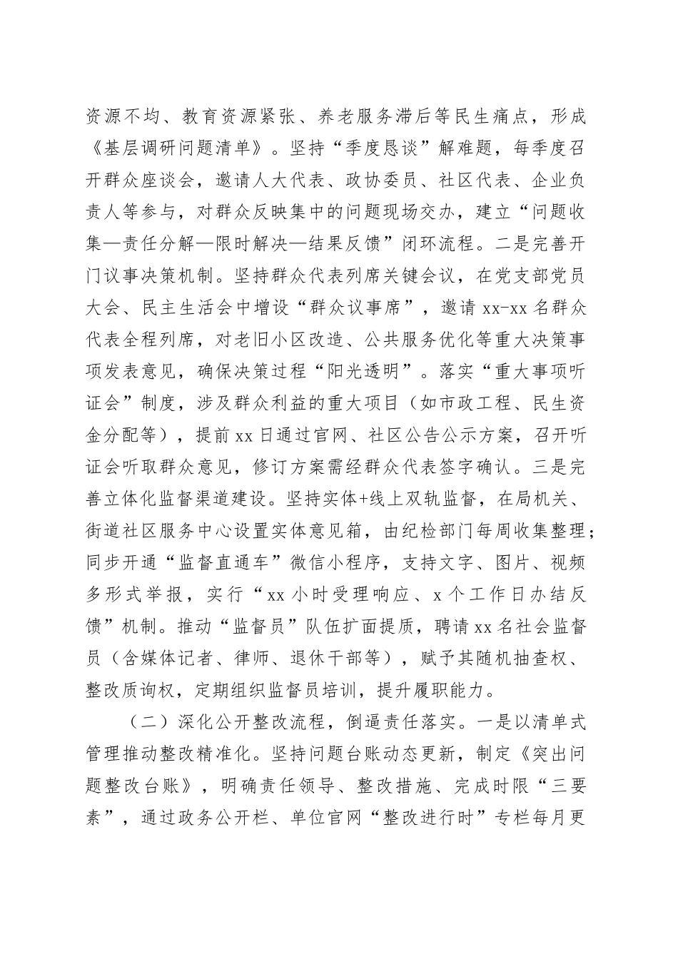 2025年作风建设深入贯彻中央八项规定精神学习教育开门办教育实施方案20250423_第2页