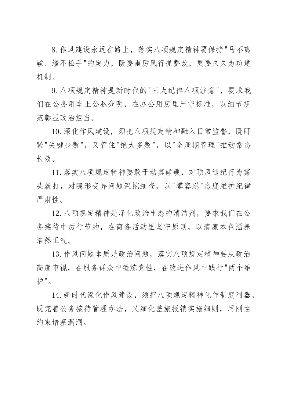 2025年作风建设深入贯彻中央八项规定精神学习教育领导讲话金句合集（共35条）_第2页