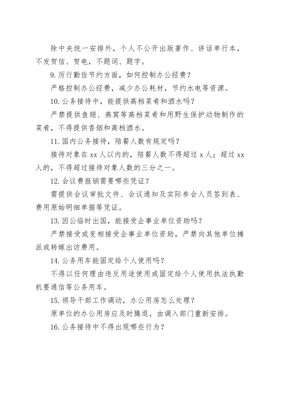 2025年作风建设深入贯彻中央八项规定精神学习教育应知应会知识问答_第2页