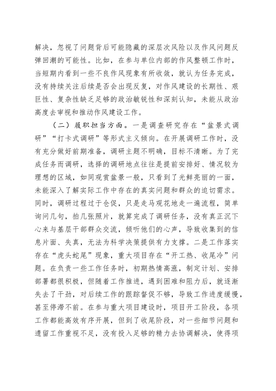 2025年作风建设深入贯彻中央八项规定精神学习教育专项整治查摆问题清单及整改措施20250425_第2页