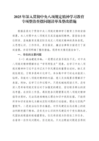 2025年作风建设深入贯彻中央八项规定精神学习教育专项整治查摆问题清单及整改措施20250425