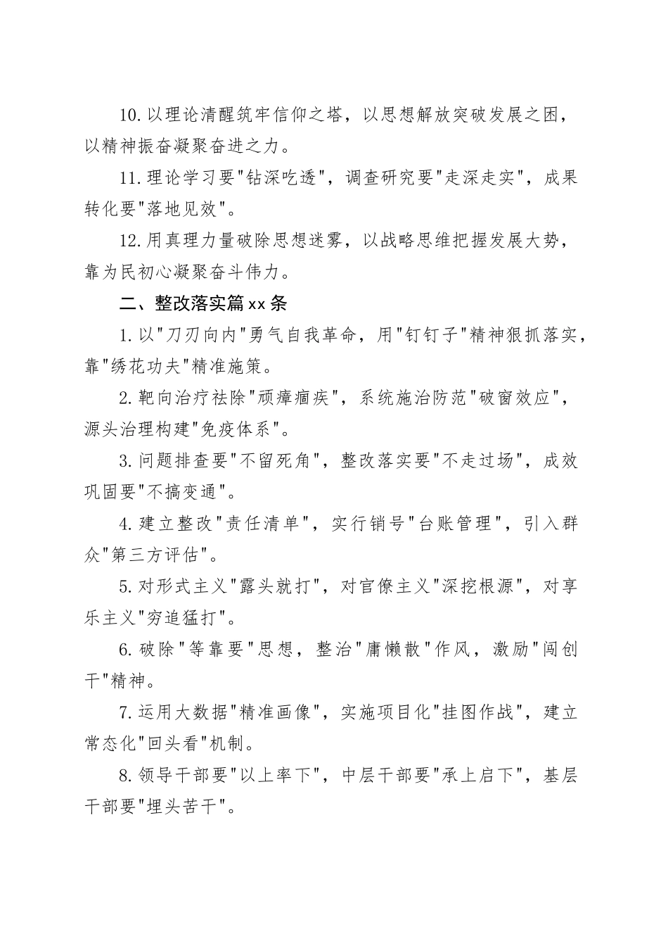 2025年作风建设学习交流发言和心得体会金句合集（四个方面共54条）_第2页