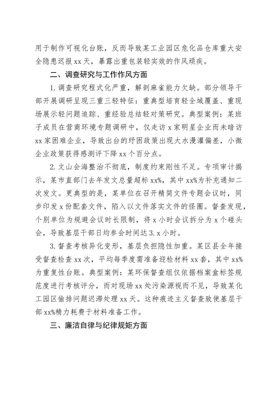 2025年作风建设专题教育查摆突出问题清单（共15条）_第2页