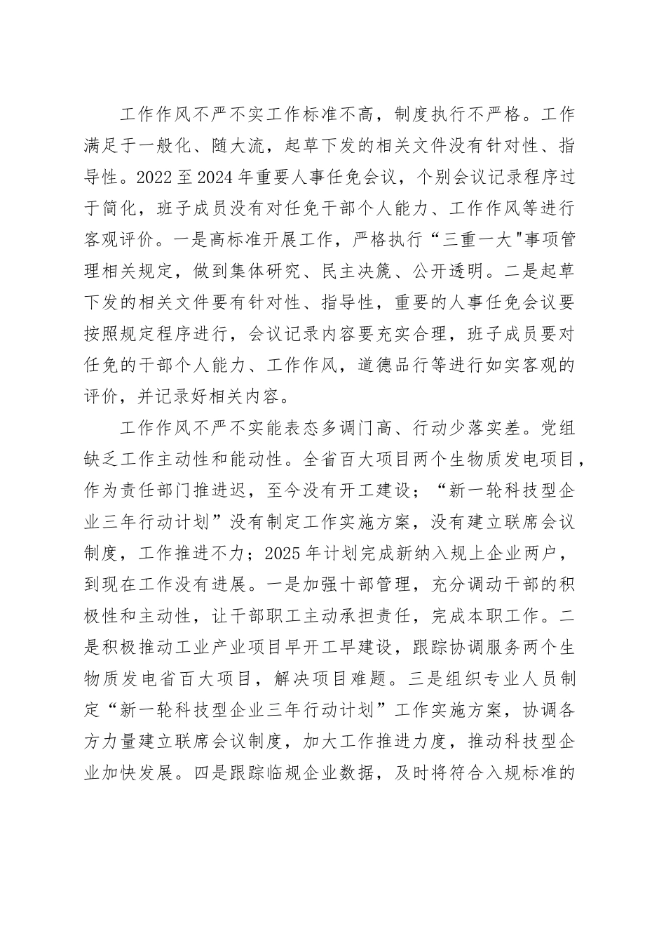 2025年作风建设专题教育查摆问题清单及整改措施_第2页