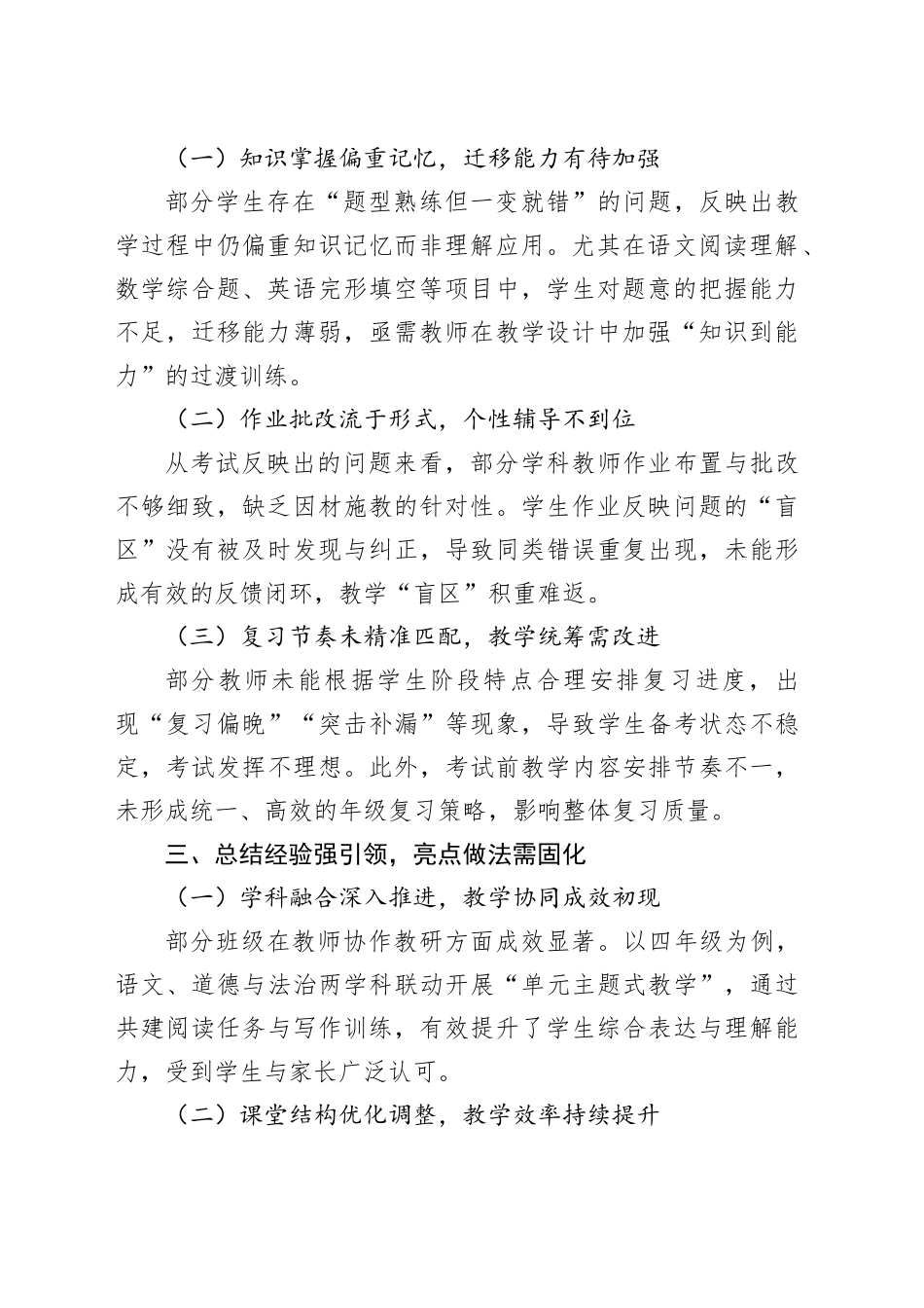 2025期中考试分析会成绩分析及总结_第2页