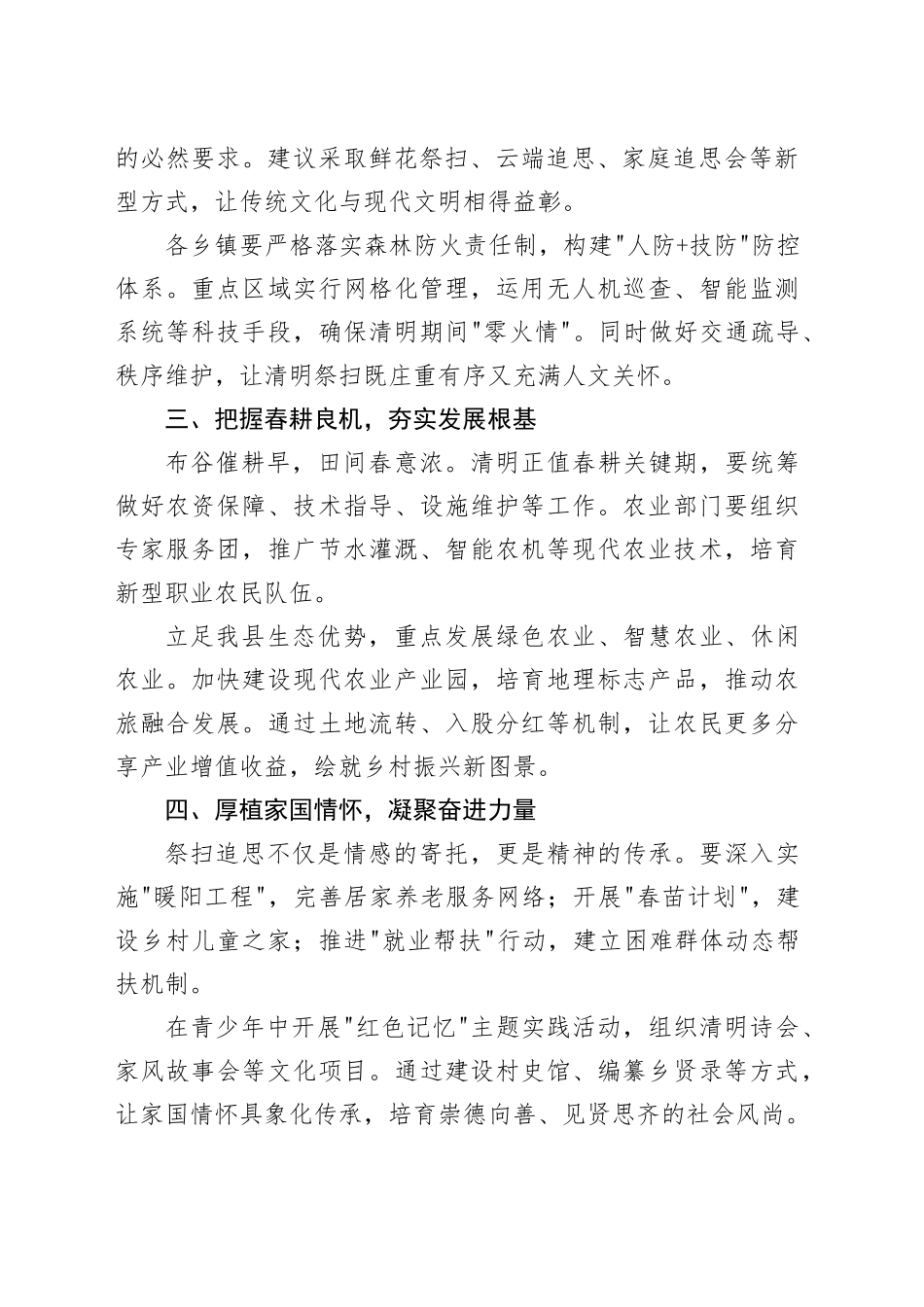 2025清明节讲话稿_第2页