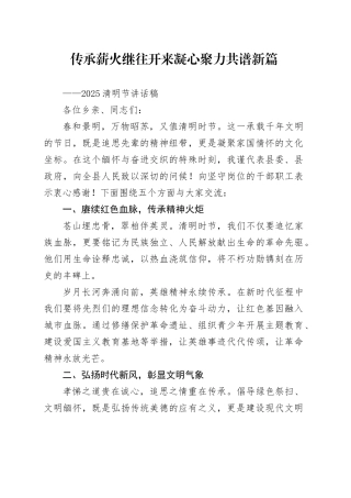 2025清明节讲话稿